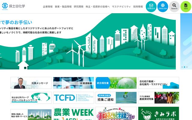 保土谷化学工業株式会社の公式サイト