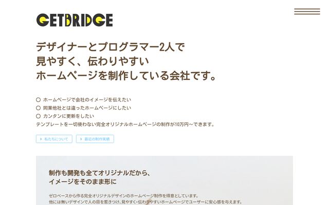 ゲットブリッジ株式会社