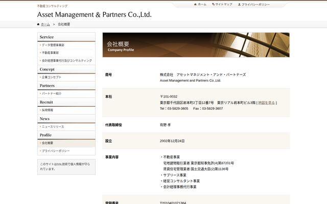 株式会社アセットマネジメント・アンド・パートナーズの公式サイト