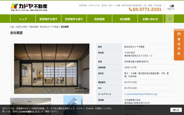 株式会社カドヤ不動産の公式サイト