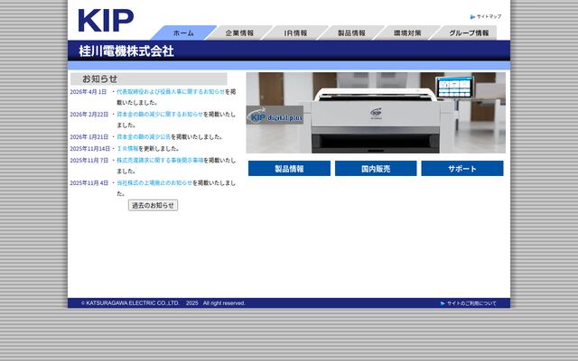 桂川電機株式会社の公式サイト