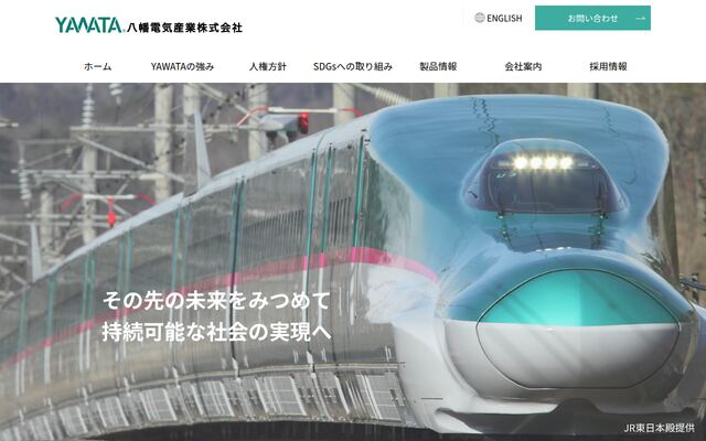 八幡電気産業株式会社の公式サイト