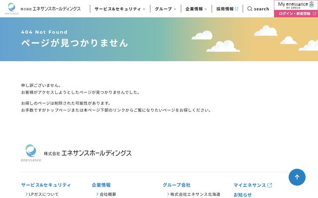 株式会社エネサンス関東の公式サイト