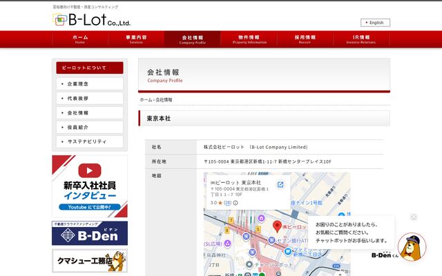 株式会社ビーロットの公式サイト