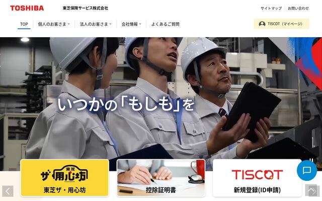 東芝保険サービス株式会社の公式サイト