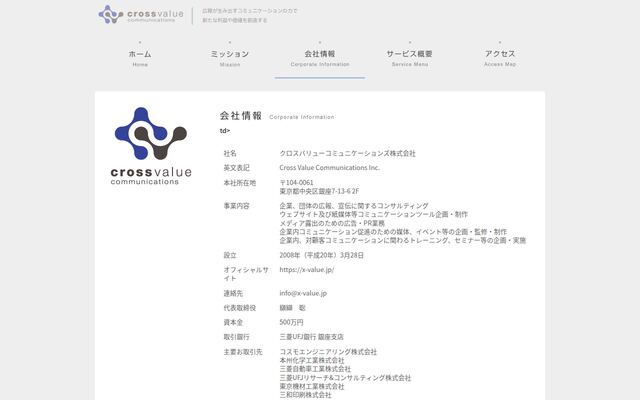 クロスバリューコミュニケーションズ株式会社の公式サイト