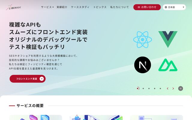 リベロジック株式会社の公式サイト