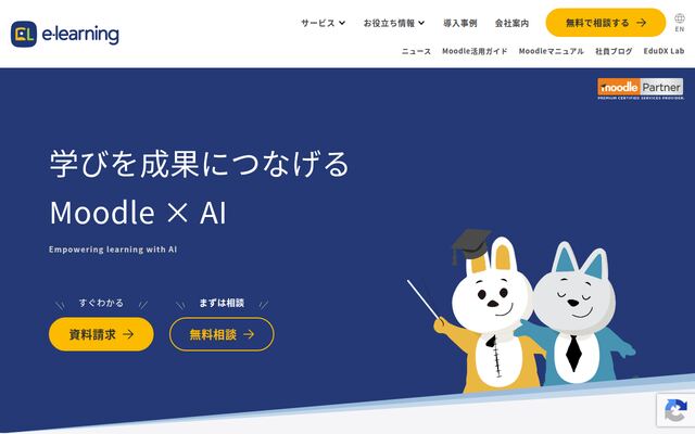 株式会社イーラーニングの公式サイト
