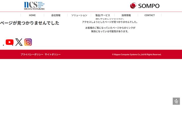 日本コンピュータシステム株式会社の公式サイト