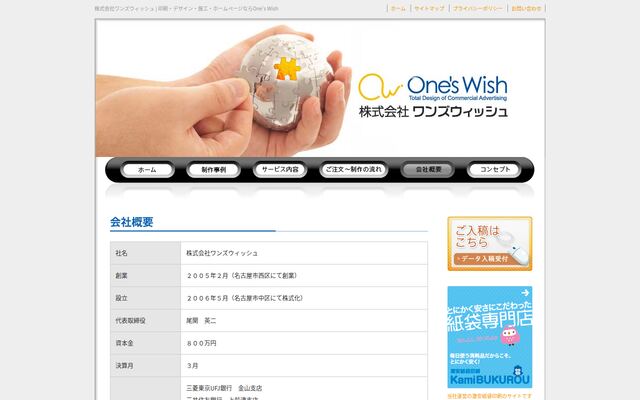 株式会社ワンズウィッシュの公式サイト