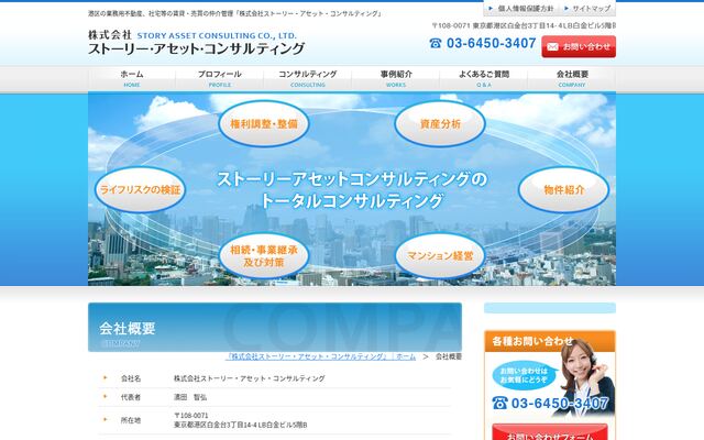 株式会社ストーリー・アセット・コンサルティングの公式サイト