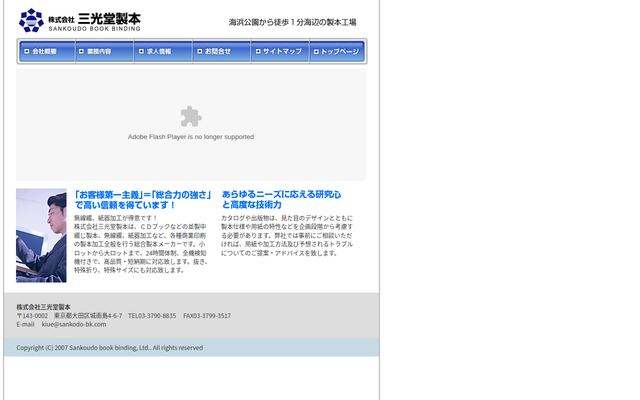 株式会社三光堂製本