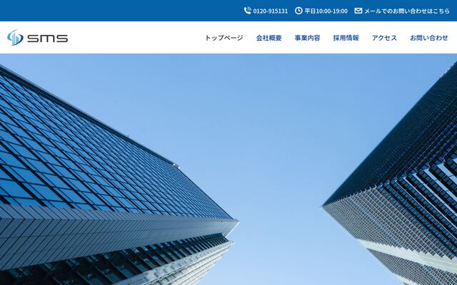 株式会社ＳＭＳの公式サイト