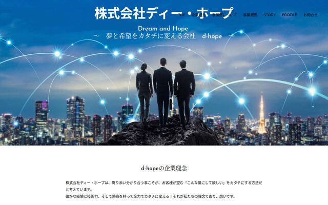 株式会社ディー・ホープ