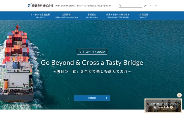 豊通食料株式会社の公式サイト