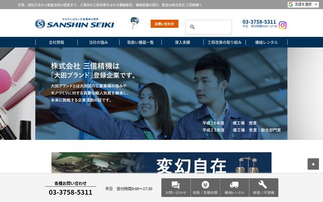 株式会社三信精機の公式サイト
