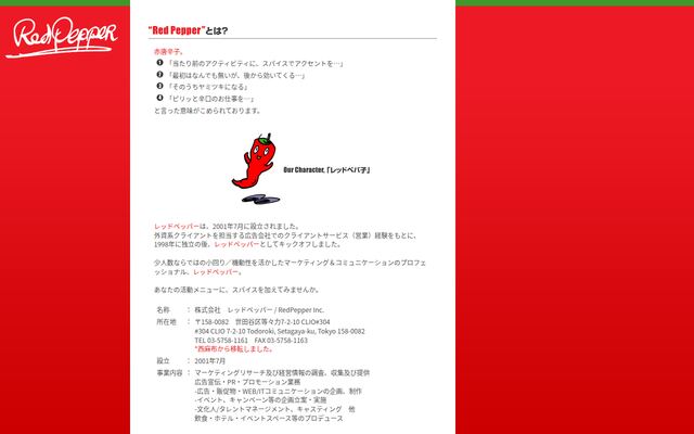 株式会社レッドペッパーの公式サイト