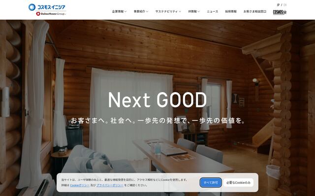 株式会社コスモスイニシアの公式サイト
