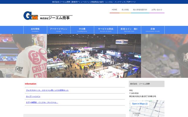 株式会社ジーエム商事の公式サイト