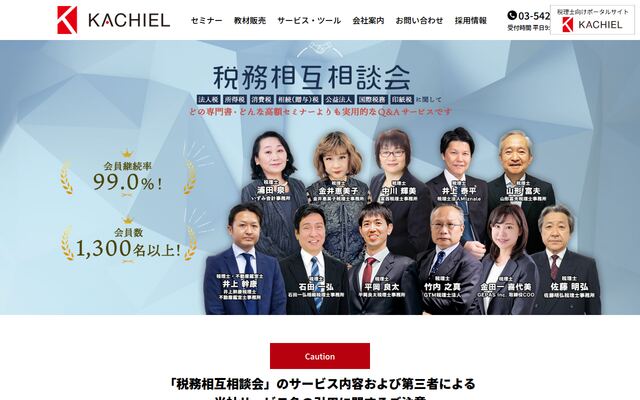 株式会社ＫＡＣＨＩＥＬの公式サイト