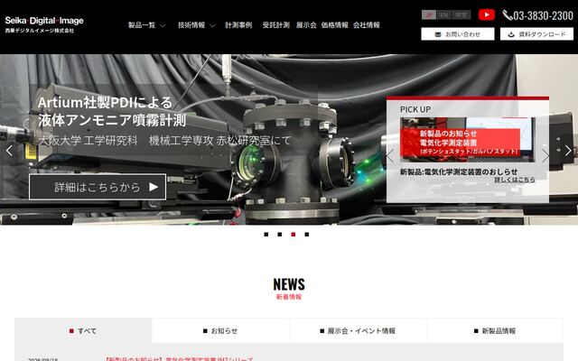 西華デジタルイメージ株式会社の公式サイト