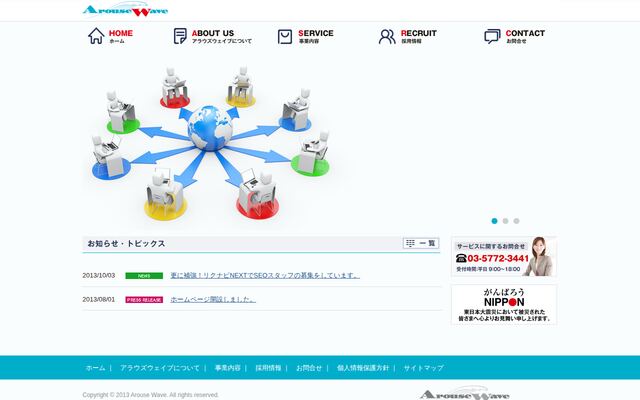 株式会社アラウズウェイブの公式サイト
