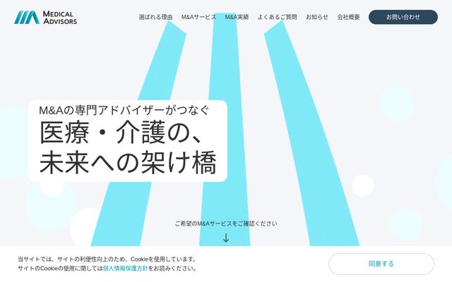 株式会社メディカル・アドバイザーズの公式サイト