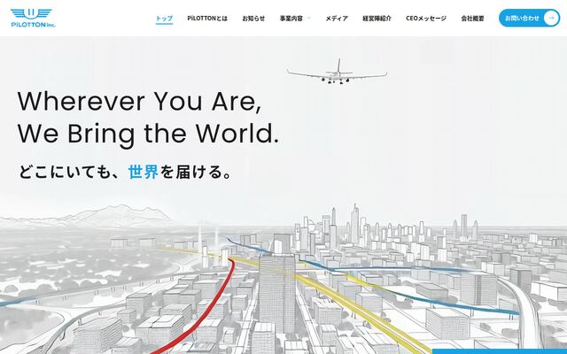 株式会社パイロットンの公式サイト