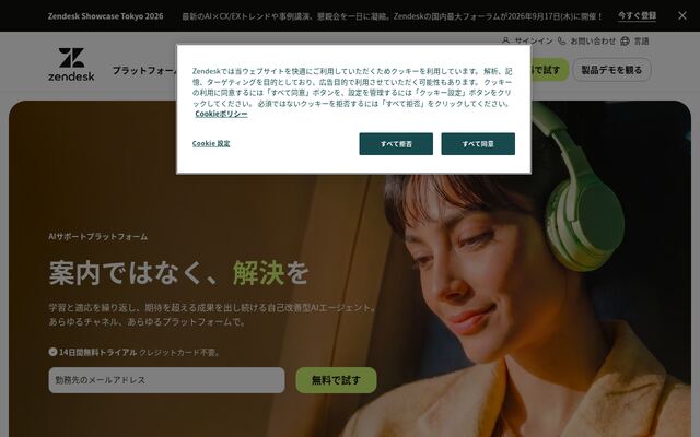 合同会社Ｚｅｎｄｅｓｋの公式サイト