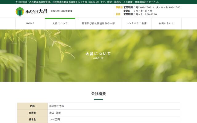 株式会社大昌の公式サイト