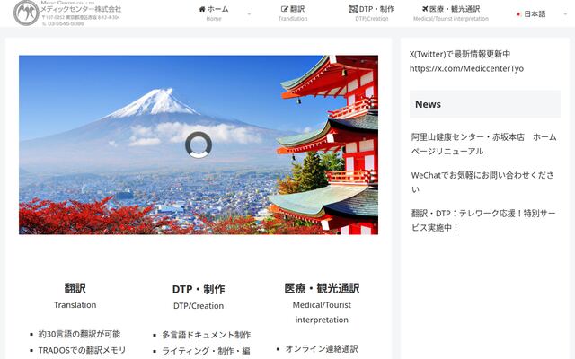 メディックセンター株式会社の公式サイト