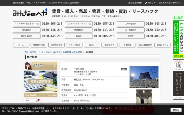 株式会社Ｌｏｔｕｓ　Ｌｉｎｋ
