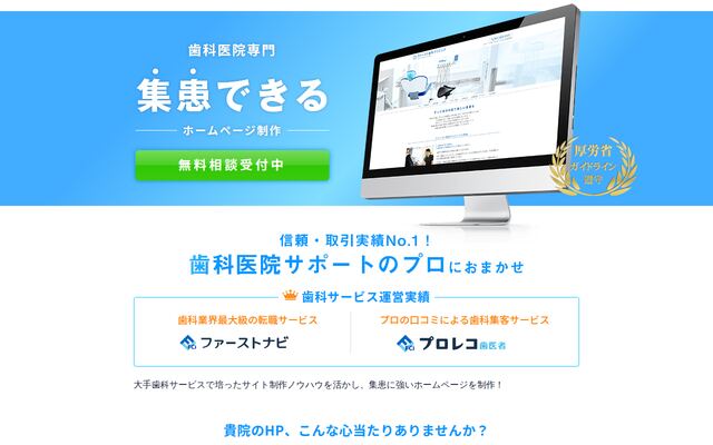 株式会社ファーストコネクトの公式サイト