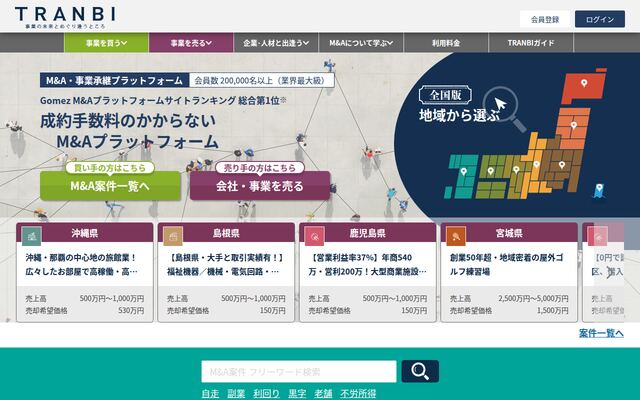 株式会社トランビの公式サイト