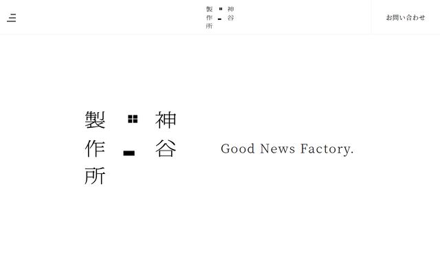 株式会社神谷製作所の公式サイト