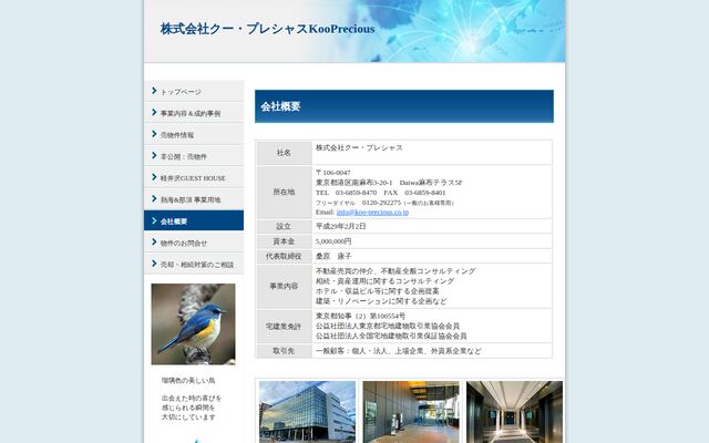 株式会社クー・プレシャスの公式サイト