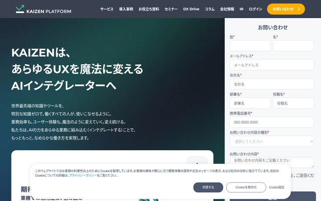 株式会社Ｋａｉｚｅｎ　Ｐｌａｔｆｏｒｍの公式サイト