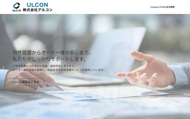 株式会社アルコンの公式サイト