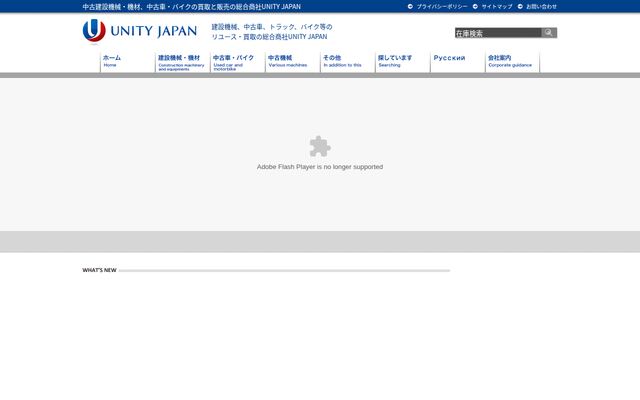 ユニティジャパンの公式サイト