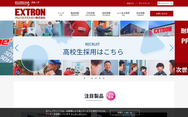 クレハエクストロン株式会社の公式サイト