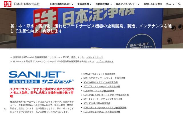 日本洗浄機株式会社の公式サイト