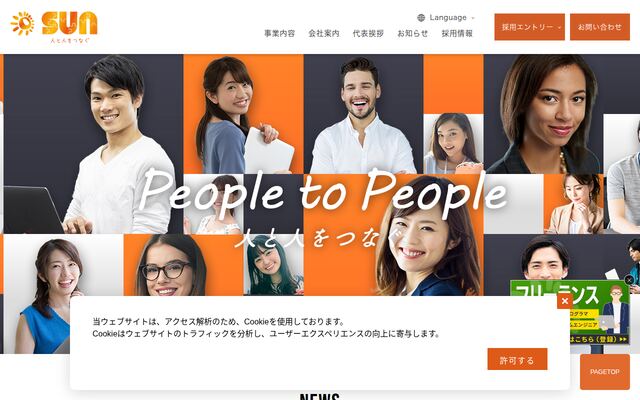 ＳＵＮ株式会社の公式サイト