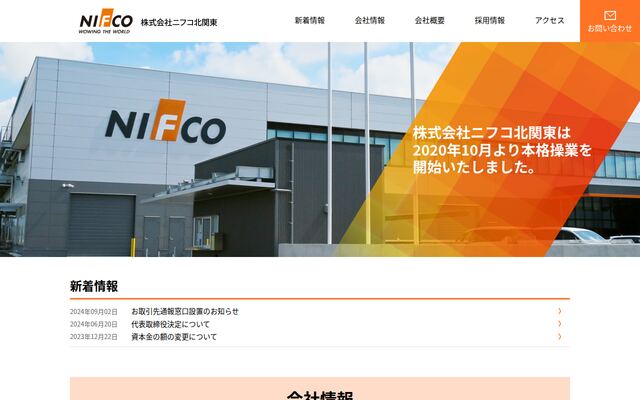 株式会社ニフコ北関東の公式サイト