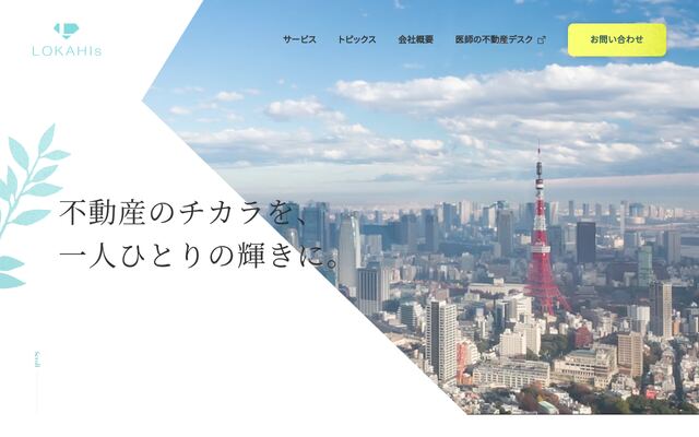 株式会社ＬＯＫＡＨＩｓの公式サイト