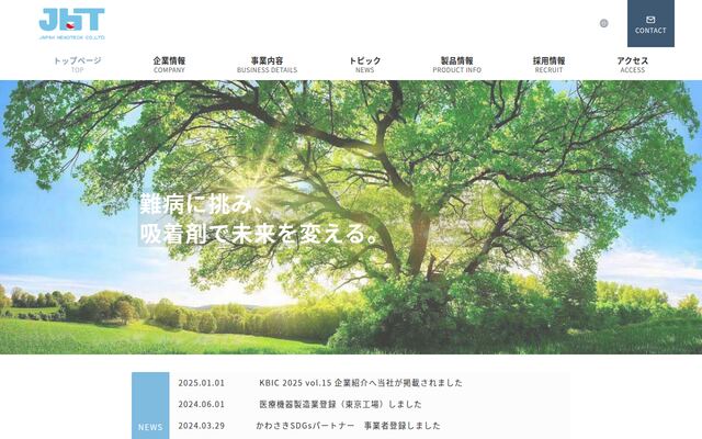 ジャパン・ヘモテック株式会社の公式サイト