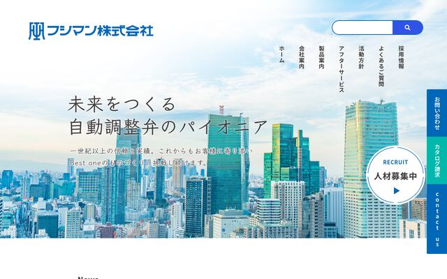 フシマン株式会社の公式サイト