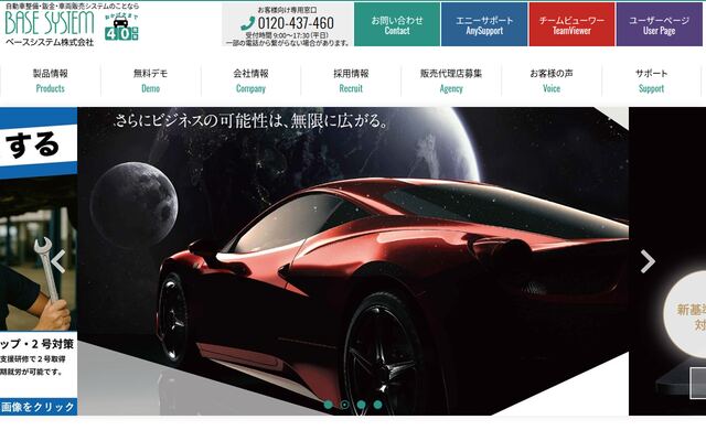ベースシステム株式会社の公式サイト
