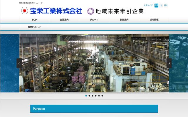 宝栄工業株式会社の公式サイト
