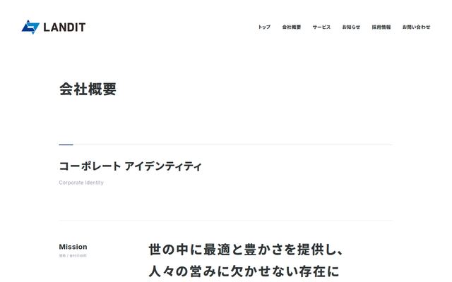 ランディット株式会社