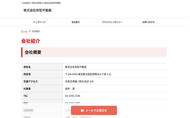 株式会社有和不動産の公式サイト